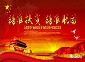 集團公司送溫暖獻愛心，扎實開展助貧幫扶工作