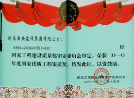 魯班獎——洛陽市公安通訊信息指揮中心