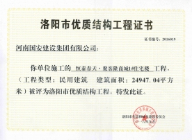 洛陽(yáng)市優(yōu)質(zhì)結(jié)構(gòu)工程——宜陽(yáng)縣一場(chǎng)兩館及第二高級(jí)中學(xué)建筑項(xiàng)目-體育館