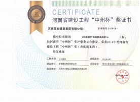 2017年度河南省市政優(yōu)良工程——隋唐洛陽城國家考古遺址公園萬畝生態(tài)林聶泰路跨通航水系橋建設(shè)工程