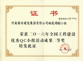 全國工程建設(shè)質(zhì)量管理小組活動(dòng)優(yōu)秀Ⅰ類成果——新藍(lán)天QC小組