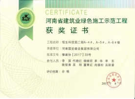 洛陽恒生科技園二期項目A-4#、A-5#、A-6樓