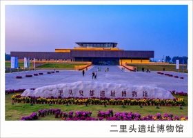 二里頭遺址博物館