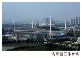 洛陽市新區(qū)體育場