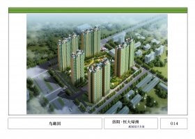 洛陽(yáng)恒大八期項(xiàng)目